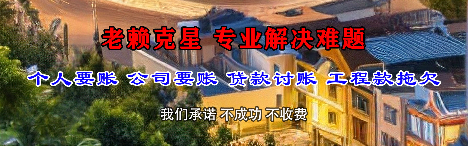 克东追债公司