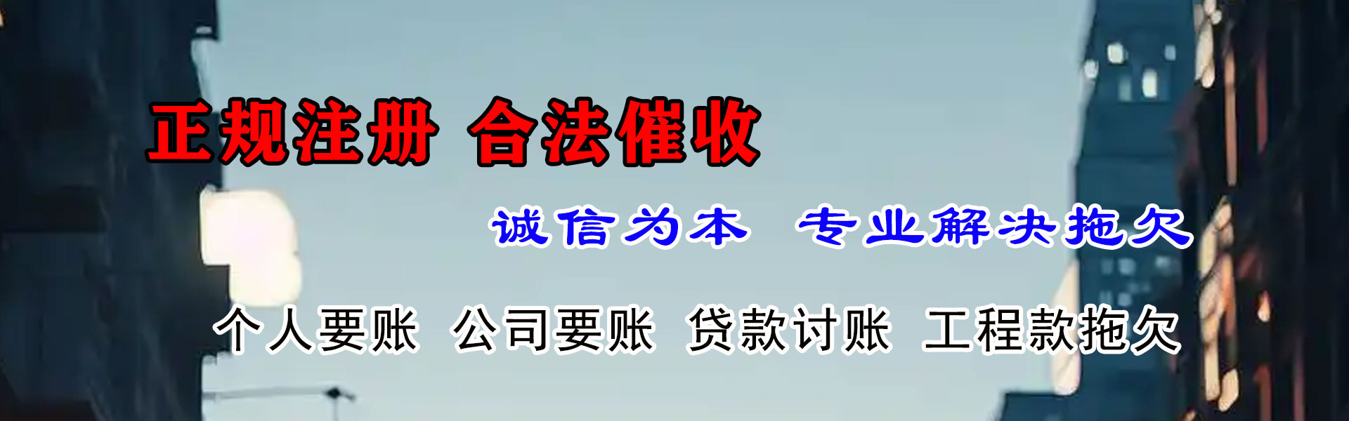 克东收账公司